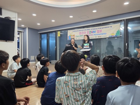 ‘포티야(夜)놀자’ 사업이 진행되는 8개 지역아동센터 아이들이 여름캠프에 참여하고 있다