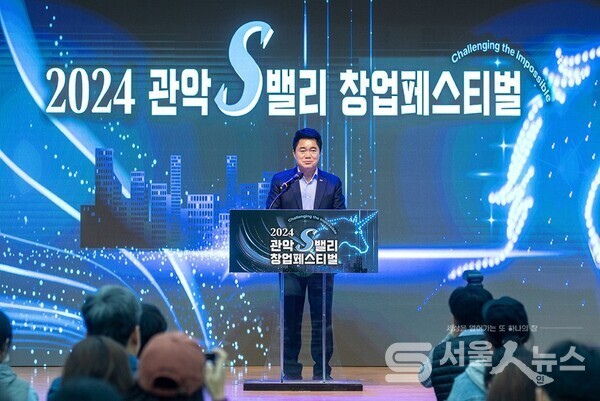 ▲지난해 개최된 제5회 창업페스티벌에서 인사말을 전하는 박준희 관악구청장.