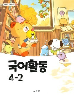 ▲편지문학관 2025년 초등학교 국정 국어 교과서.