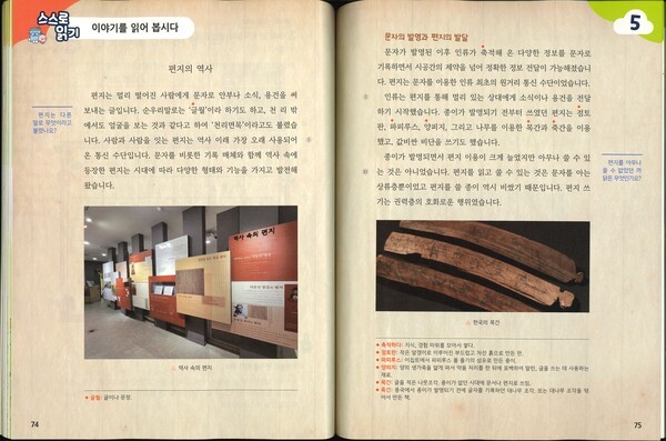 ▲편지문학관 교과서에 실린 내용.