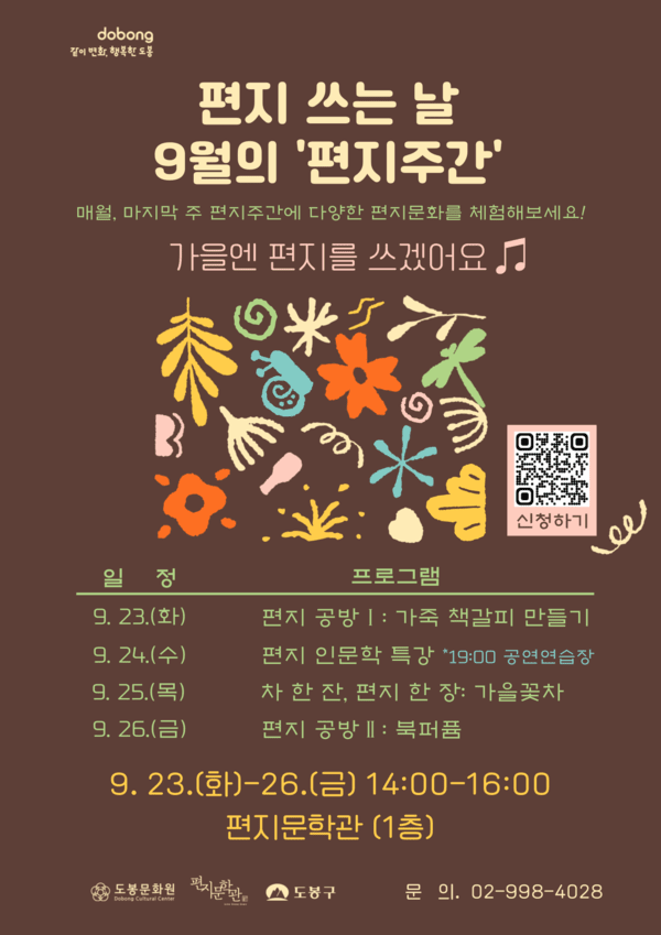 ▲편지문학관 홍보 포스터.