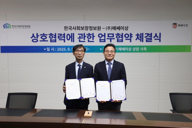 한국사회보장정보원-메쎄이상 MOU 체결식