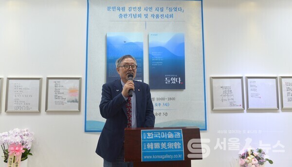 ▲김호운 한국문인협회 이사장이 내빈들에게 인사말을 하는 모습.
