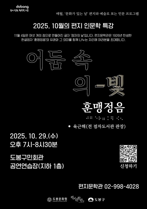 ▲도봉문화원 편지문학관 포스터.
