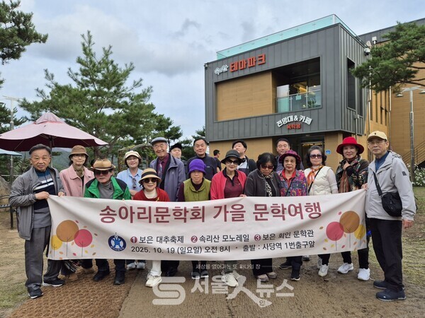 ▲정 철 송아리문학회 회장(좌 3)이 ‘2025년 가을 문학기행’에서 회원들과 기념사진을 촬영하고 있는 모습.