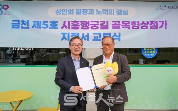 ▲금천구, ‘시흥행궁길’ 골목형상점가 신규 지정... 지역경제 새 거점 기대