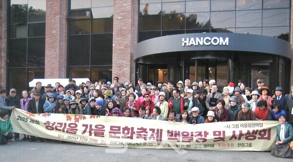 ▲복합문화공간 청리움 일대에서 '2025년 제1회 청리움 가을 문화축제'를 마치고 기념사진을 촬영하는 모습.