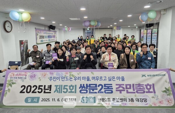 ▲문영임 주민자치회장(두 번째 줄 우측 1)이 안병건 도봉구의회 의장(앞줄 우측 3)과 ‘제5회 쌍문2동 주민총회’에서 내·외빈과 회원들이 함께 기념사진을 촬영하고 있다.