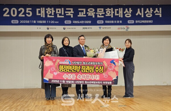 ▴‘2025 대한민국 교육문화대상’ 시상식에서 청소년 안전 문화 부문 최고 영예인 ‘행정안전부 장관상’을 수상한 청소년희망브릿지 김남희 이사장(우 2)이 기념촬영을 하고 있다.